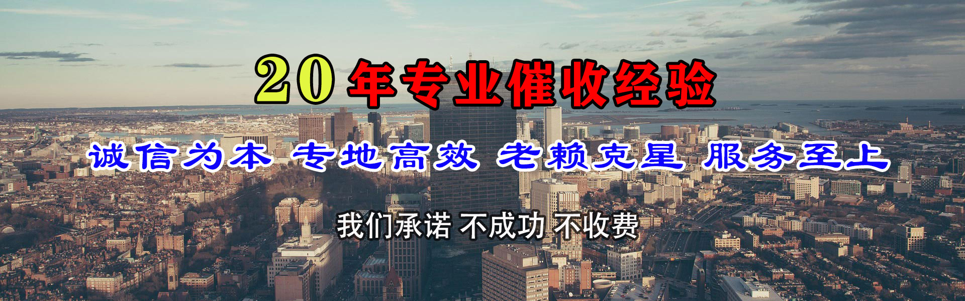 峄城龙腾收债公司